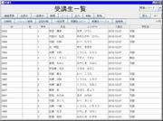 受講生情報を管理する一覧画像