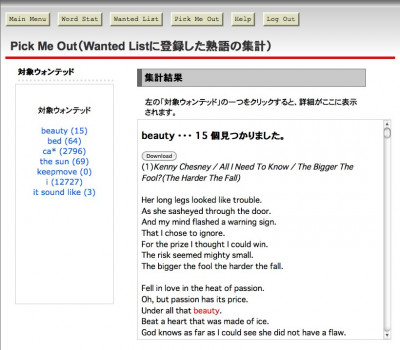 英文検索・集計用システム